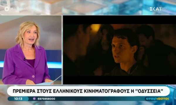 Πρεμιέρα στους ελληνικούς κινηματογράφους η ”Οδύσσεια”