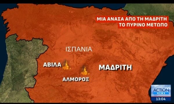 Προ των πυλών της Μαδρίτης η μέγα-πυρκαγιά που κατακαίει την Ισπανία