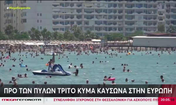 Προ των πυλών τρίτο κύμα καύσωνα στην Ευρώπη – Σε επιφυλακή οι Αρχές