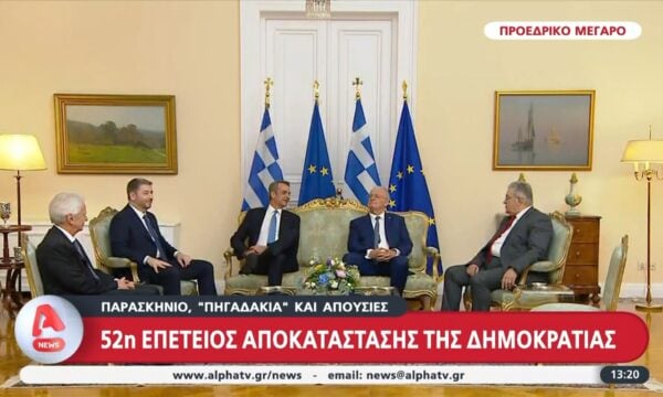 Προεδρικό Μεγαρο: 52η επέτειος αποκατάστασης της Δημοκρατίας