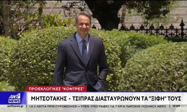 Προεκλογικές κόντρες: Μητσοτάκης – Τσίπρας διασταυρώνουν τα ξίφη τους