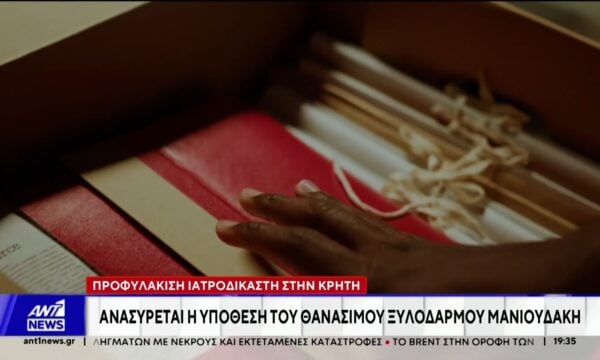 Προφυλάκιση ιατροδικαστή στην Κρήτη: Ανασύρεται η υπόθεση του θανάσιμου ξυλοδαρμού Μανιουδάκη
