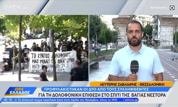 Προφυλακίστηκαν οι δύο από τους συλληφθέντες για την δολοφονική επίθεση στην Βάγια Νέστορα