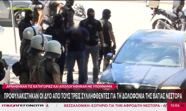Προφυλακίστηκαν οι δύο από τους τρεις συλληφθέντες για τη δολοφονία της Β. Νέστορα