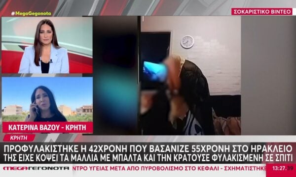 Προφυλακίστηκε η 42χρονη που βασάνιζε 55χρονη στο Ηράκλειο