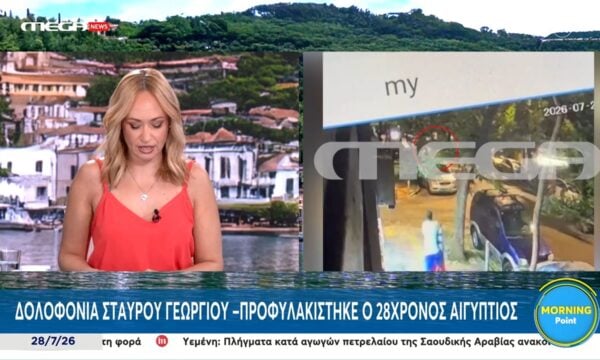 Προφυλακίστηκε ο 28χρονος Αιγύπτιος για τη δολοφονία του Σ. Γεωργίου