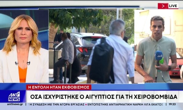 Προφυλακίστηκε ο 30χρονος Αιγύπτιος που συνελήφθη με χειροβομβίδα στην Αττική