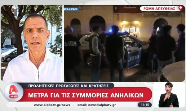 Προληπτικές προσαγωγές και κρατήσεις στην Ιταλία – Μέτρα για συμμορίες ανηλίκων