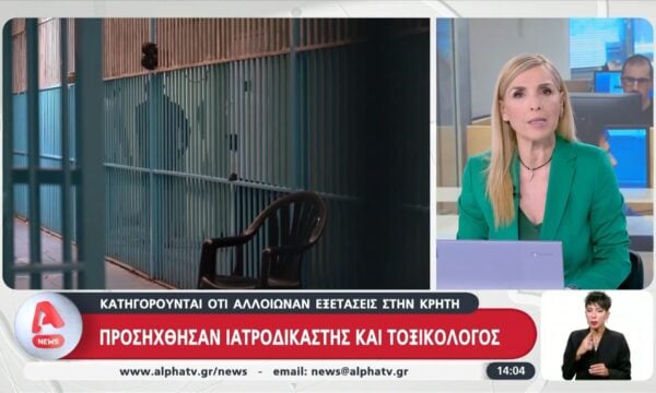 Προσήχθησαν ιατροδικαστής και τοξικολόγος – Κατηγορούνται ότι αλλοίωναν εξετάσεις στην Κρήτη