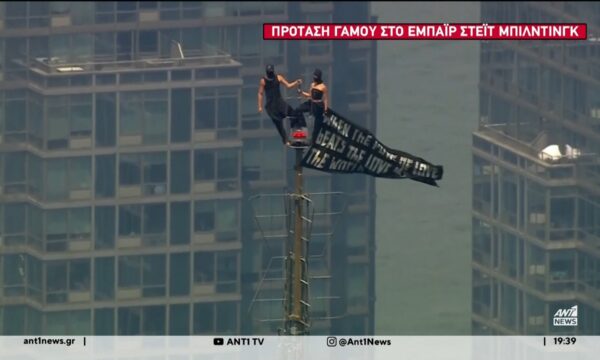 Πρόταση γάμου στην κορυφή του Empire State Building