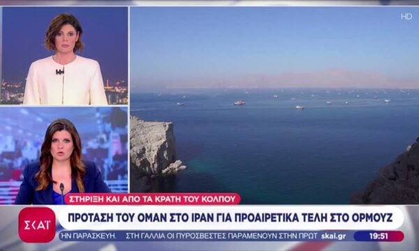 Πρόταση του Ορμάν στο Ιράν για προαιρετικά τέλη στο Ορμούζ