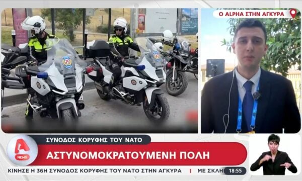 Πρωτοφανή αστυνομική δύναμη στην Άγκυρα λόγω της επίσκεψης Τραμπ