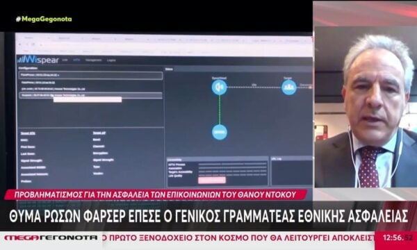 Προβληματισμός για τα πρωτόκολλα ασφαλείας των τηλεπικοινωνιών στο Μαξίμου