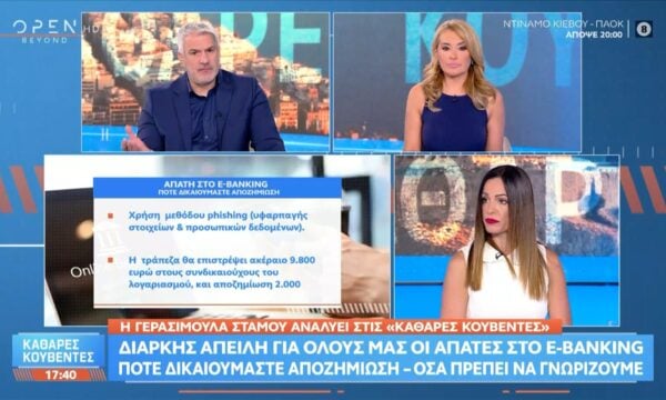 Ψηφιακές απάτες: Πώς να προστατεύσετε τα χρήματά σας