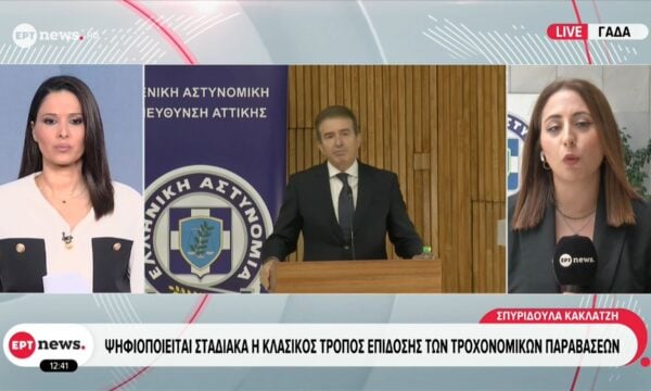 Ψηφιοποιείται σταδιακά ο κλασικός τρόπος επίδοσης τροχονομικών παραβάσεων