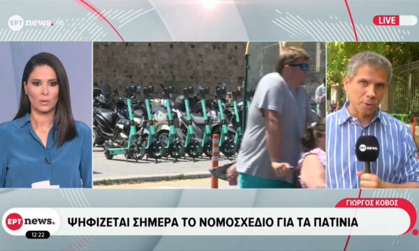 Ψηφίζεται σήμερα το νομοσχέδιο για τα πατίνια