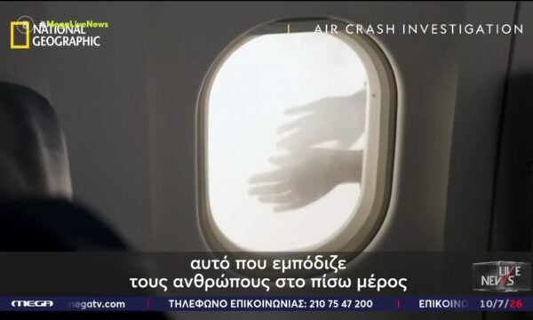 Πτήση τρόμου: Το ιστορικό παρόμοιων περιστατικών