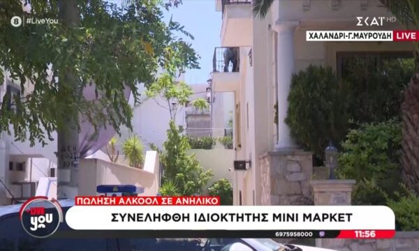 Πτώση 17χρονου Βρετανού από το μπαλκόνι – Νοσηλεύεται σε κρίσιμη κατάσταση