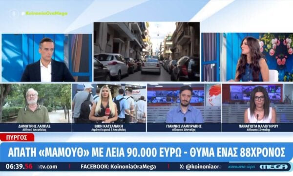 Πύργος: Απάτη «μαμούθ» με λεία 90.000 ευρώ – Θύμα ένας 88χρονος