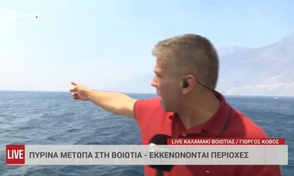 Πύρινα μέτωπα στη Βοιωτία: Εκκενώνονται περιοχές – Εξετάζεται η απομάκρυνση πολιτών με πλωτά μέσα