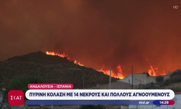 Πύρινη κόλαση με 14 νεκρούς και πολλούς αγνοούμενους στην Ανδαλουσία της Ισπανίας