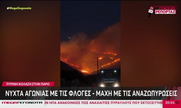 Πύρινη κόλαση στην Πάρο – Νύχτα αγωνίας με τις φλόγες – Μάχη με τις αναζωπυρώσεις