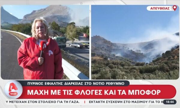 Πύρινος εφιάλτης διαρκείας στο Νότιο Ρέθυμνο – Μάχη με τις φλόγες και τα μποφόρ