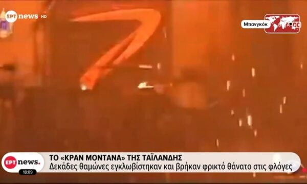 Πύρινος εφιάλτης σε παμπ της Μπανγκόγκ: Δεκάδες θαμώνες εγκλωβίστηκαν και βρήκαν φρικτό θάνατο στις φλόγες