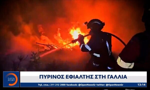 Πύρινος εφιάλτης στην Γαλλία
