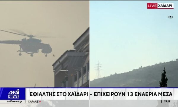 Πύρινος εφιάλτης στο Χαϊδάρι: Στοχευμένες ρίψεις νερού από drone