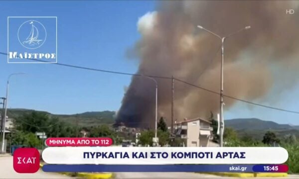 Πυρκαγιά και στο Κομπότι Άρτας – Μήνυμα από το 112