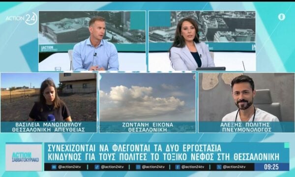 Πυρκαγιά: Οδηγίες για την αντιμετώπιση του τοξικού νέφους