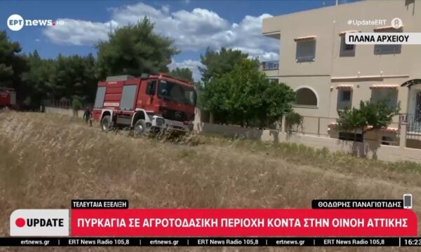 Πυρκαγιά σε αγροτοδασική περιοχή κοντά στην Οινόη Αττικής