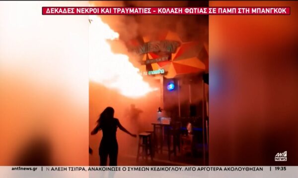 Πυρκαγιά στην Ταϊλάνδη – 27 άνθρωπο έχασαν τη ζωή τους
