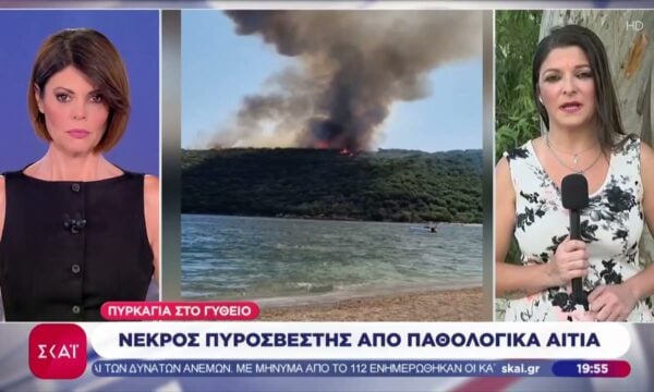 Πυρκαγιά στο Γύθειο: Νεκρός πυροσβέστης από παθολογικά αίτια