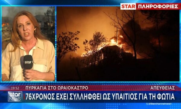 Πυρκαγιά στο Ωραιόκαστρο: 76χρονος έχει συλληφθεί ως υπαίτιος για τη φωτιά