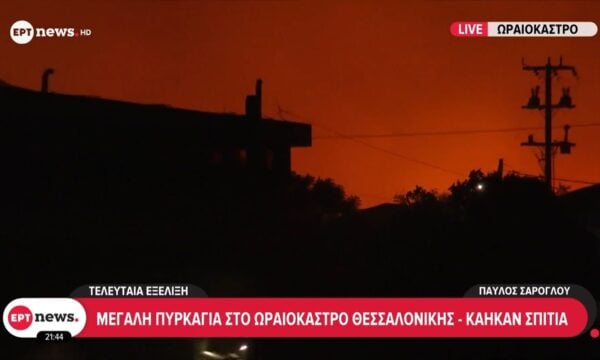 Πυρκαγιά στο Ωραιόκαστρο – Ήχησε το 112 για εκκένωση στην Ανθούπολη – Κάηκαν σπίτια
