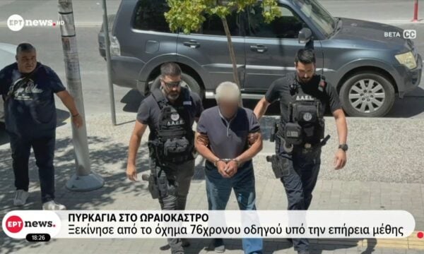 Πυρκαγιά στο Ωραιόκαστρο: Προσωρινά ελεύθερος ο 76χρονος – Διερευνάται αν υπήρχαν ακαθάριστα οικόπεδα