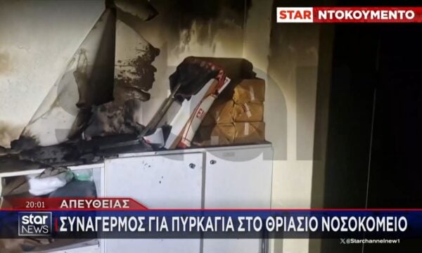 Πυρκαγιά στο “Θριάσιο” – Αποκλειστικές εικόνες από το εσωτερικό του νοσοκομείου