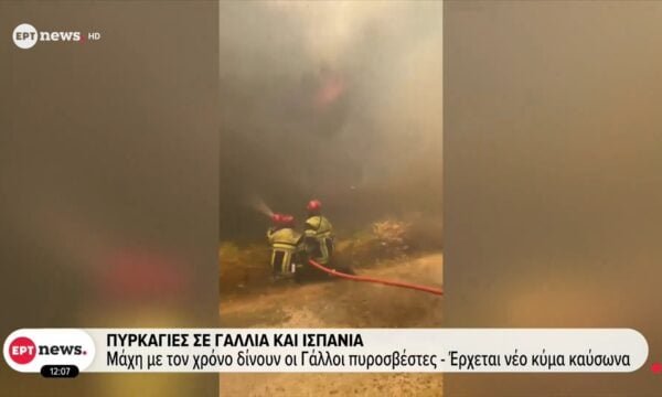 Πυρκαγιές σε Γαλλία και Ισπανία: Μάχη με τον χρόνο δίνουν οι Γάλλοι πυροσβέστες – Έρχεται νέο κύμα καύσωνα
