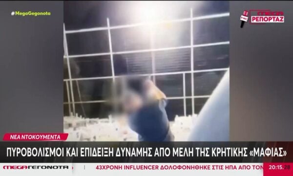 Πυροβολισμοί και επίδειξη δύναμης από μέλη της κρητικής «μαφίας» – Οι διάλογοι που «καίνε» τα μέλη της