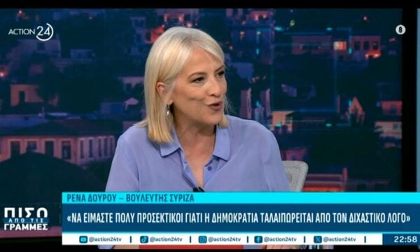 Ρ. Δούρου: «Έχουμε κάνει αχρείαστα δύσκολη την είσοδο του ΣΥΡΙΖΑ στη Βουλή»
