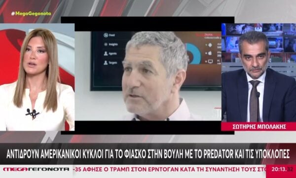 Ρ. Τζίμα για υποκλοπές: «Είναι μια υπόθεση που μας έχει ταλαιπωρήσει αρκετά και συζητείται πολύ και στην Αμερική και στις Βρυξέλλες»