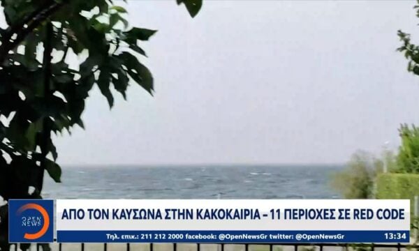 Ραγδαία αλλαγή του καιρού – Έκτακτο για ισχυρές καταιγίδες