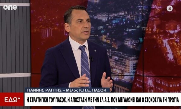 Ράπτης (ΠΑΣΟΚ): Θα εφαρμόζαμε το διεθνές ένταλμα σύλληψης για τον Νετανιάχου