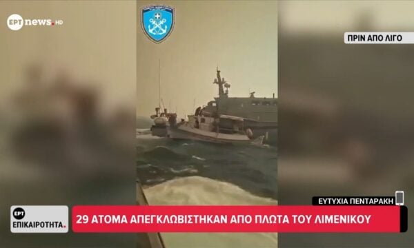 Ρέθυμνο: 31 άτομα απεγκλωβίστηκαν από πλωτά του Λιμενικού, της Frontex και αλιευτικά