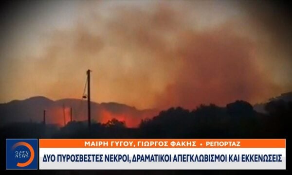 Ρέθυμνο: Δύο νεκροί πυροσβέστες, δραματικοί απεγκλωβισμοί και εκκενώσεις