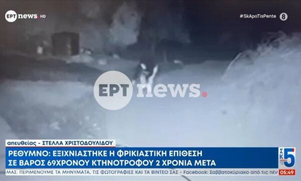 Ρέθυμνο: Εξιχνιάστηκε η φρικιαστική επίθεση σε βάρος 69χρονου κτηνοτρόφου 2 χρόνια μετά