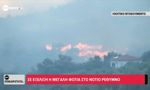 Ρέθυμνο – Ηχητικό ντοκουμέντο κατοίκου