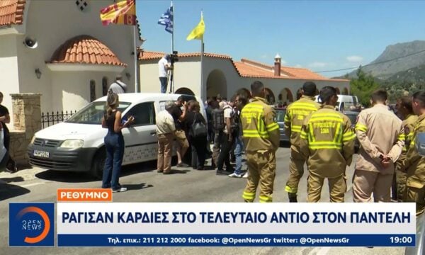 Ρέθυμνο: «Ράγισαν» καρδιές στο «τελευταίο αντίο» των πυροσβεστών